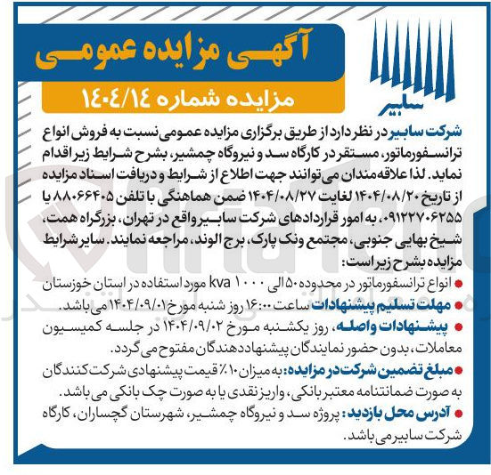 تصویر کوچک آگهی فروش انواع ترانسفورماتور