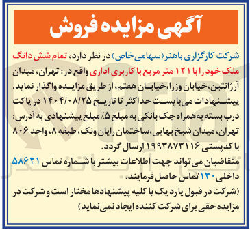 تصویر کوچک آگهی فروش تمام شش دانگ ملک خود با ۱۲۱ متر مربع با کاربری اداری 