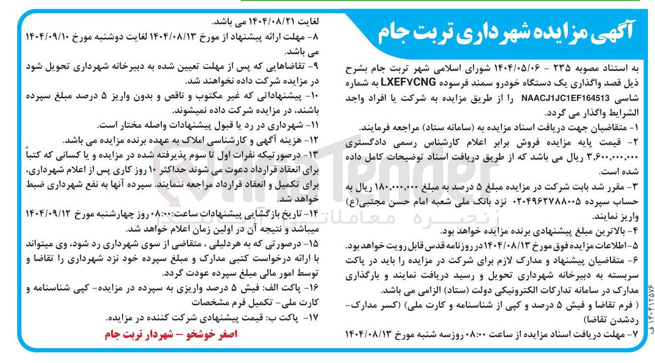 تصویر کوچک آگهی فروش  یک دستگاه خودرو سمند فرسوده LXEFVCNG 