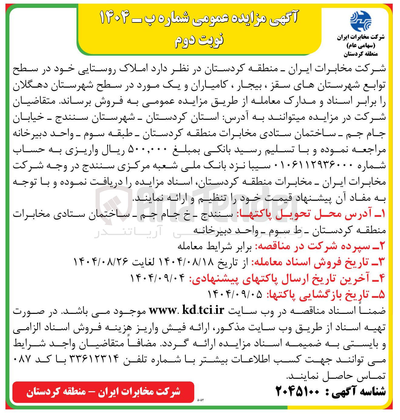تصویر کوچک آگهی  املاک روستایی