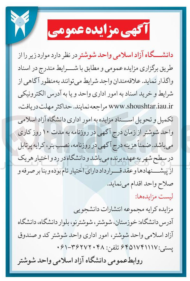 تصویر کوچک آگهی  کرایه مجموعه انتشارات دانشجویی