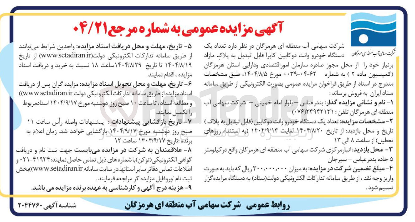 تصویر کوچک آگهی یک دستگاه خودرو وانت دو کابین کاپرا 