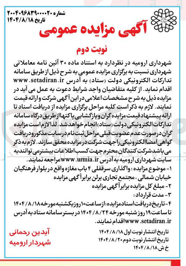 تصویر کوچک آگهی واگذاری سرقفلی ۴ باب مغازه 