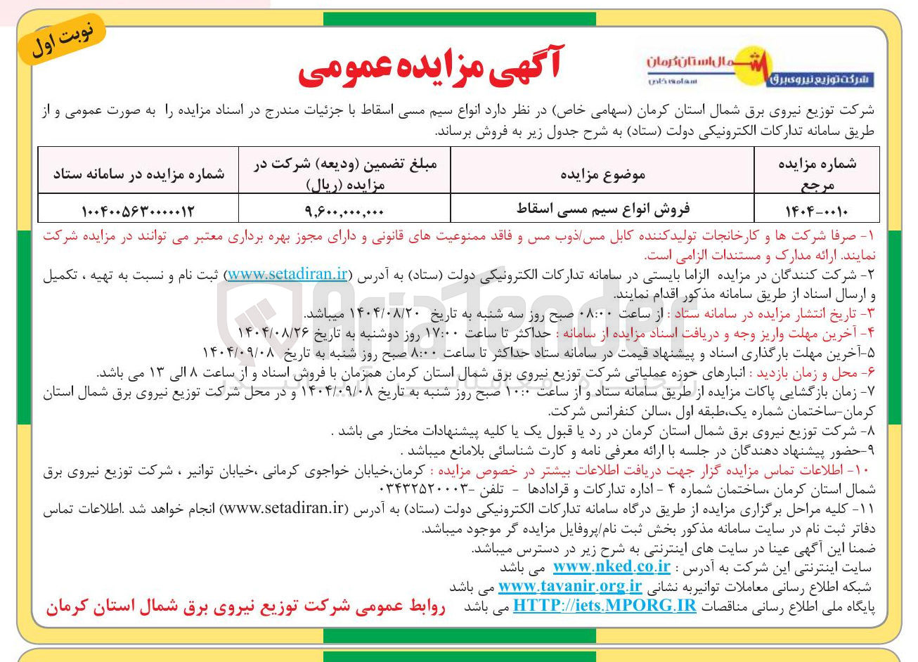 تصویر کوچک آگهی فروش انواع سیم مسی اسقاط 