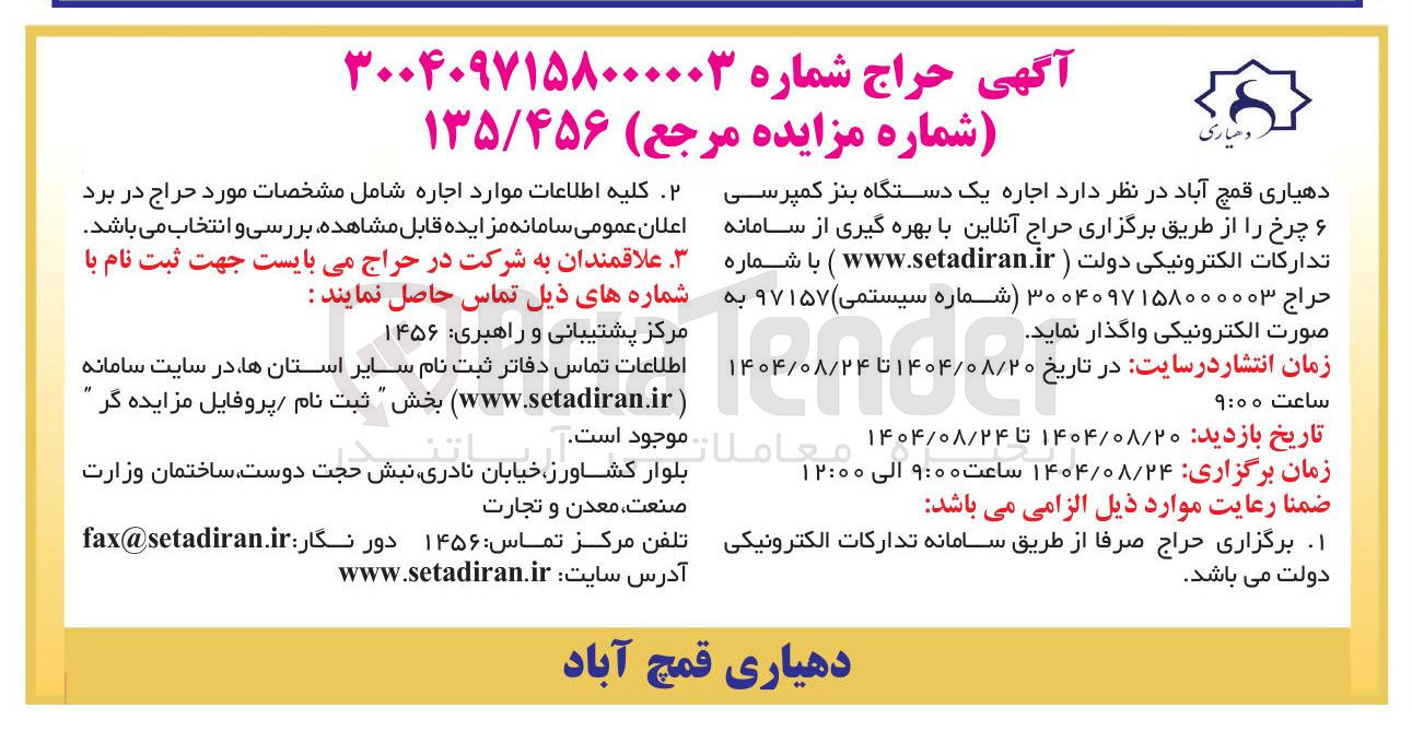 تصویر کوچک آگهی فروش ک دستگاه بنز کمپرسی 6 چرخ 