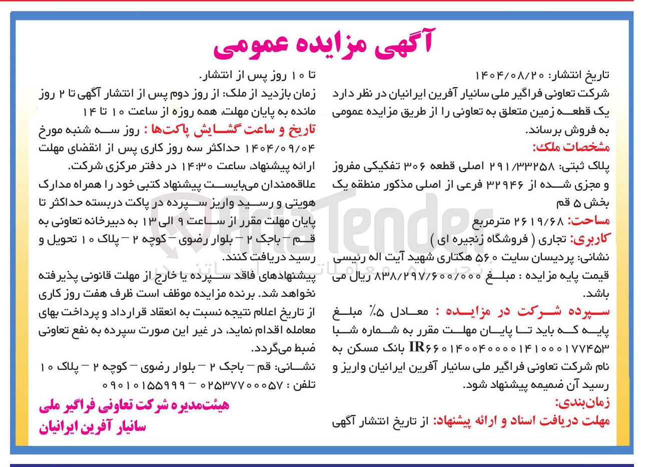 تصویر کوچک آگهی یک قطعه زمین