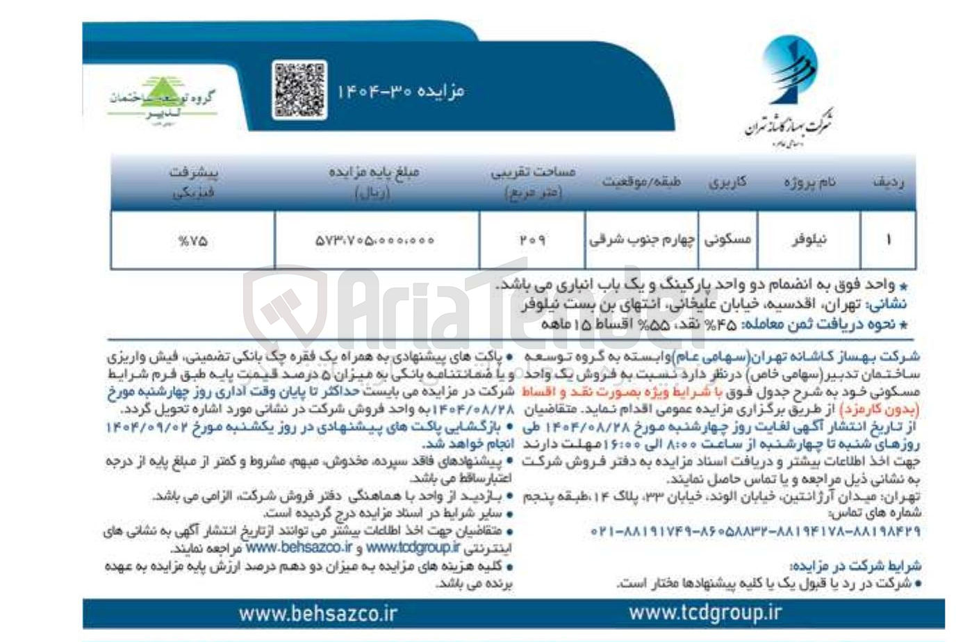 تصویر کوچک آگهی فروش یک واحد مسکونی