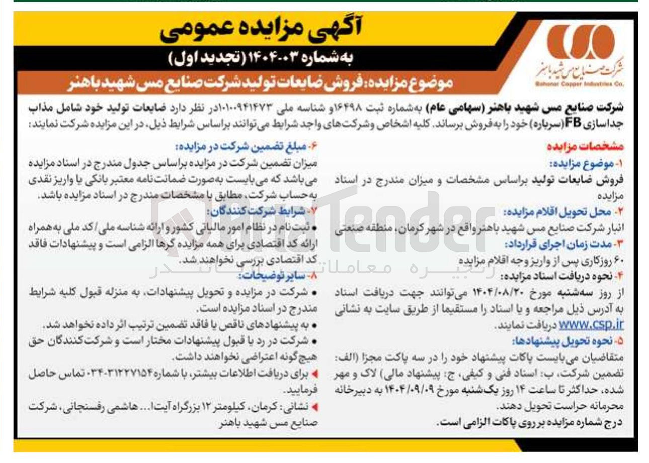 تصویر کوچک آگهی  فروش ضایعات