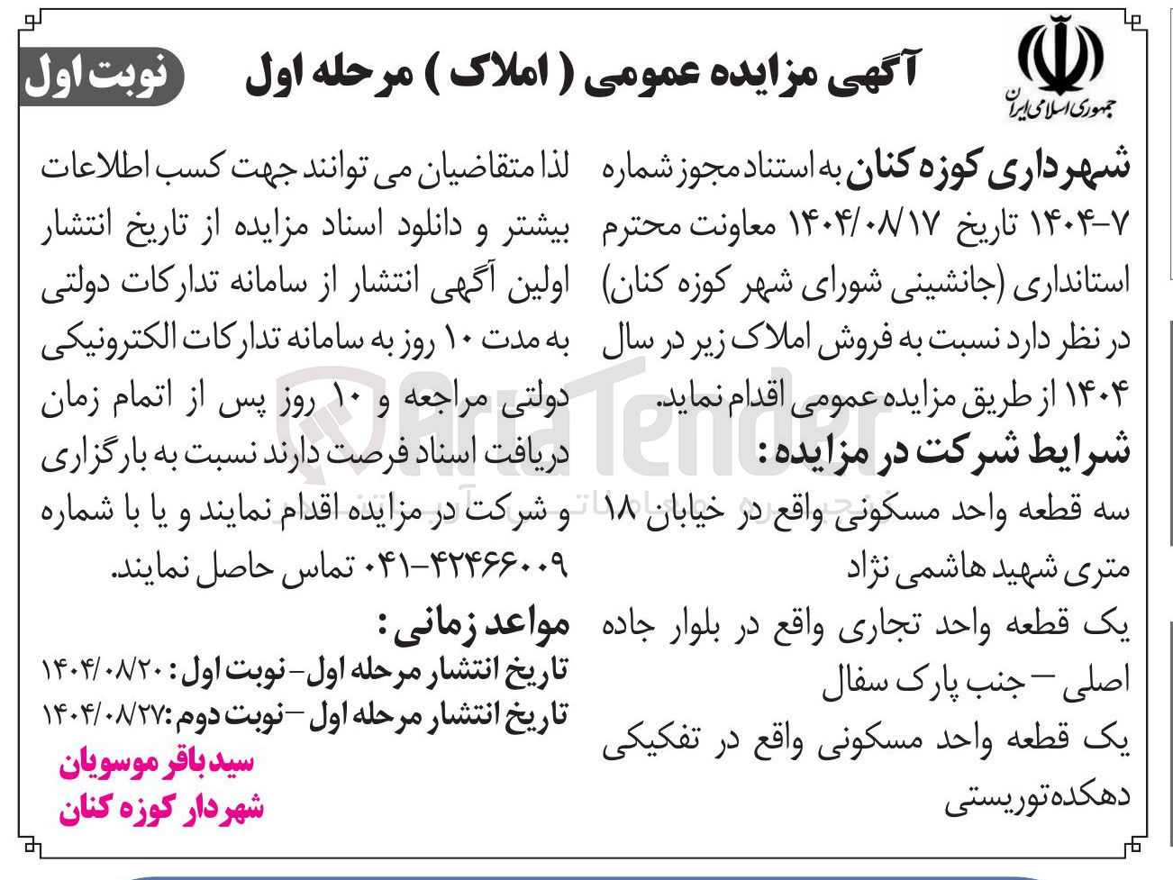 تصویر کوچک آگهی  فروش املاک