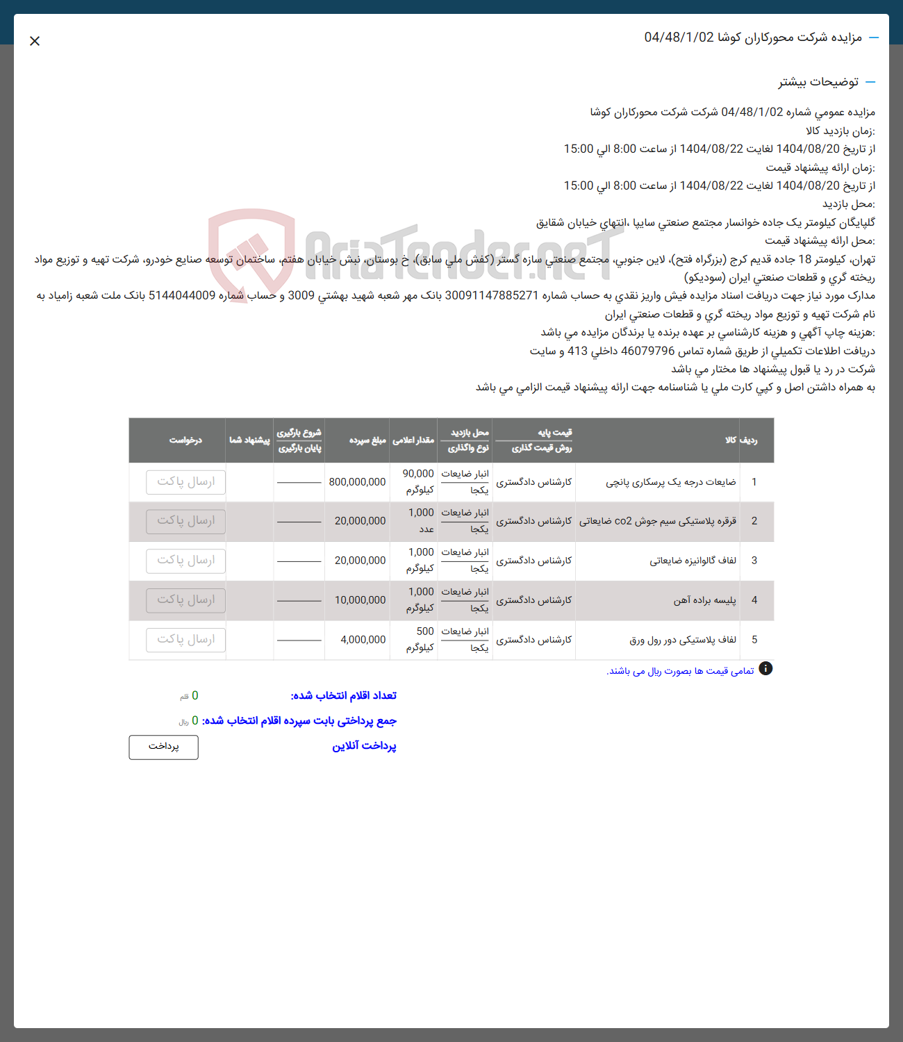 تصویر کوچک آگهی فروش ضایعات درجه یک پرسکاری پانچی - قرقره پلاستیکی سیم جوش co2 ضایعاتی - لفاف گالوانیزه ضایعاتی - پلیسه براده آهن - لفاف پلاستیکی دور رول ورق