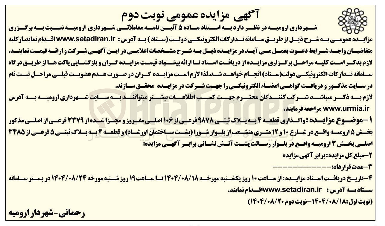 تصویر کوچک آگهی واگذاری قطعه ۴