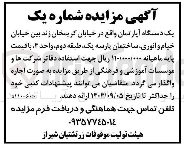تصویر کوچک آگهی یک دستگاه آپارتمان