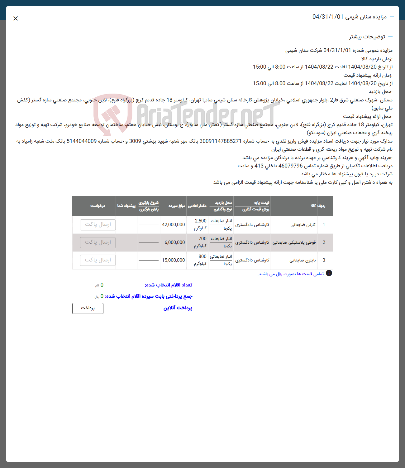تصویر کوچک آگهی 2 فوطی پلاستیکی صایعاتی کارشناس دادگستری 
