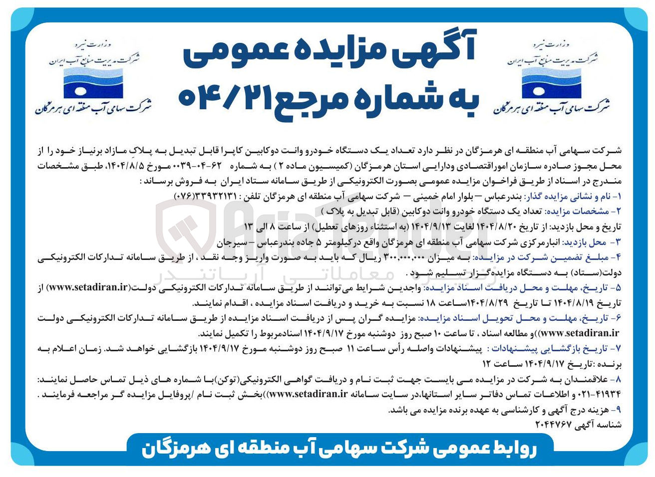 تصویر کوچک آگهی  تعداد یک دستگاه خودرو وانت دو کابین کاپرا 