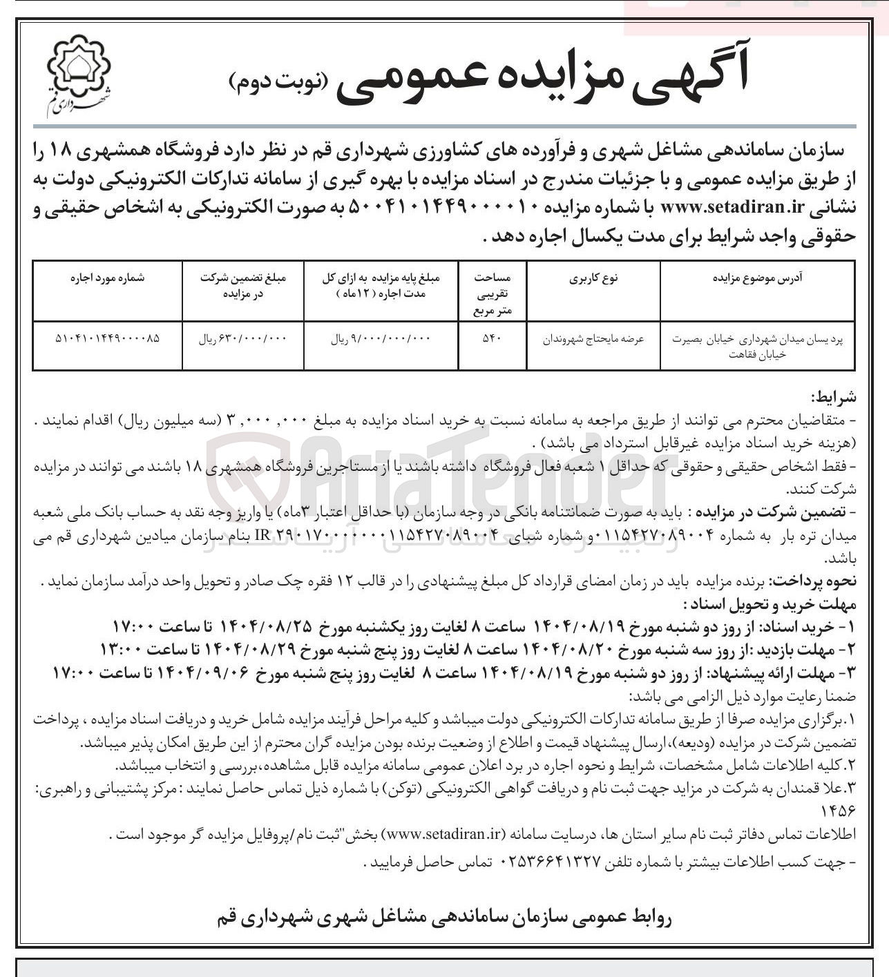 تصویر کوچک آگهی اجاره فروشگاه همشهری 18