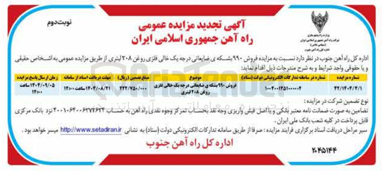 تصویر کوچک آگهی فروش ۹۹۰ بشکه ی ضایعاتی درجه یک خالی فلزی روغن ۲۰۸ لیتری 
