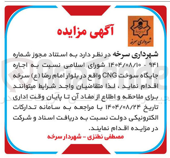 تصویر کوچک آگهی اجاره
جایگاه سوخت CNG