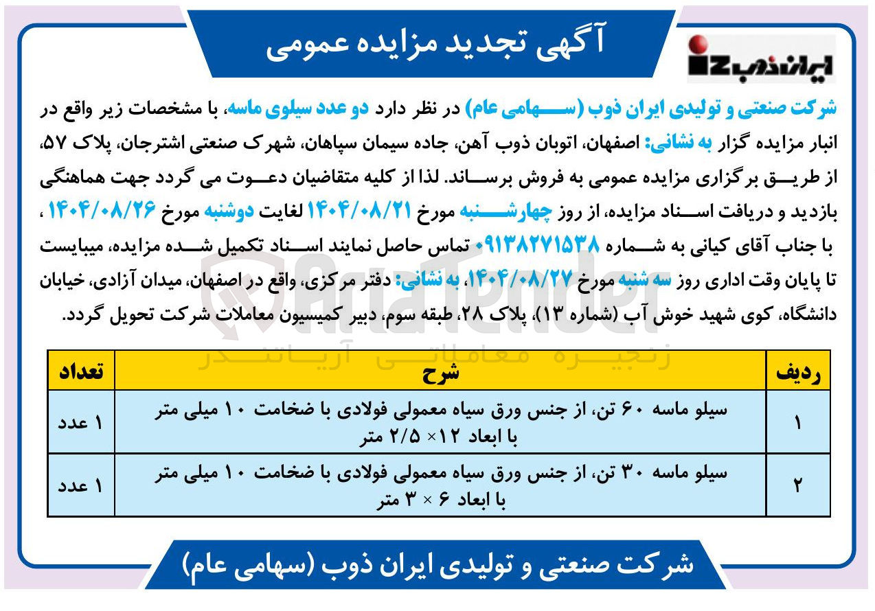 تصویر کوچک آگهی فروش دو عدد سیلوی ماسه