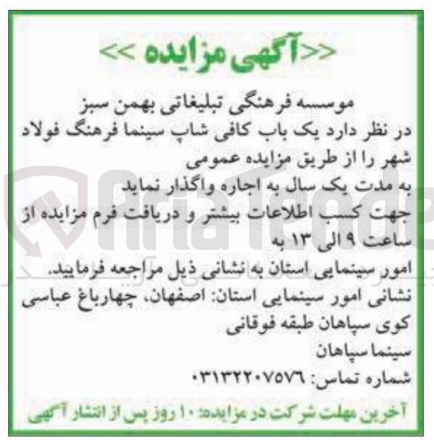 تصویر کوچک آگهی اجاره یک باب کافی شاپ سینما 