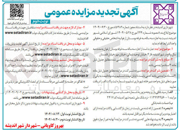 تصویر کوچک آگهی  اجاره سه ساله سه غرفه بوستان 