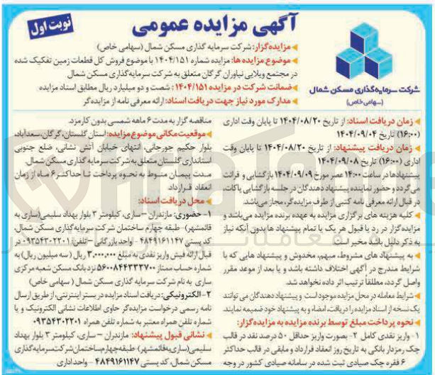 تصویر کوچک آگهی فروش کل قطعات زمین تفکیک شده