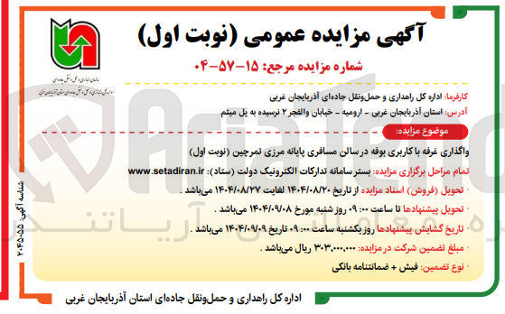 تصویر کوچک آگهی واگذاری غرفه با کاربری بوفه