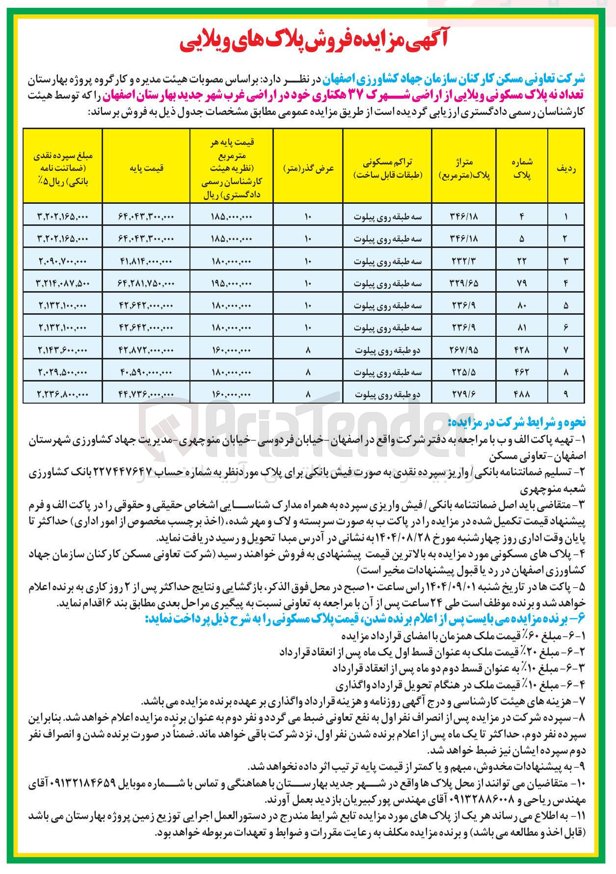 تصویر کوچک آگهی  فروش پلاک های ویلایی 