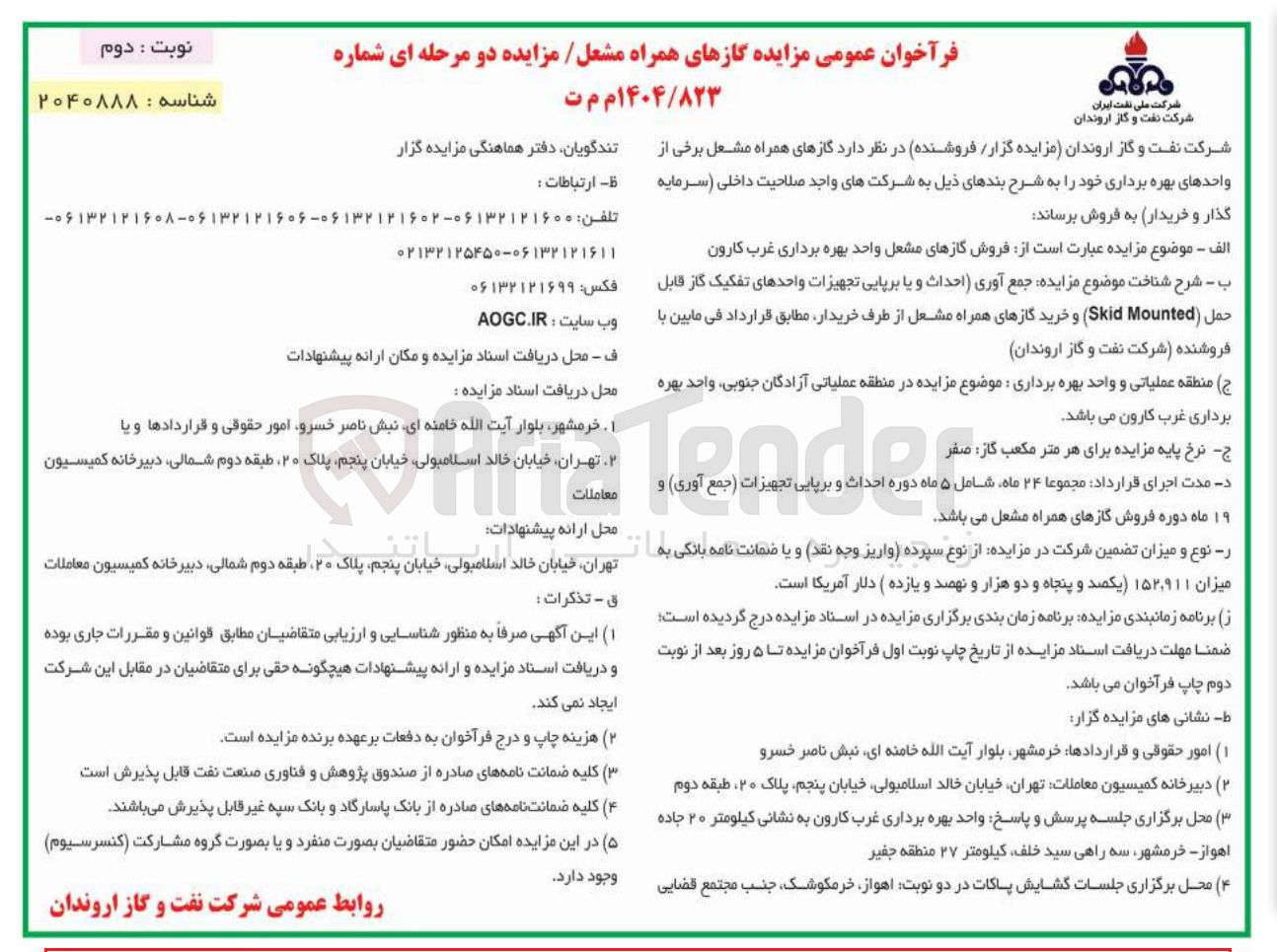 تصویر کوچک آگهی فروش گازهای مشعل واحد بهره برداری
