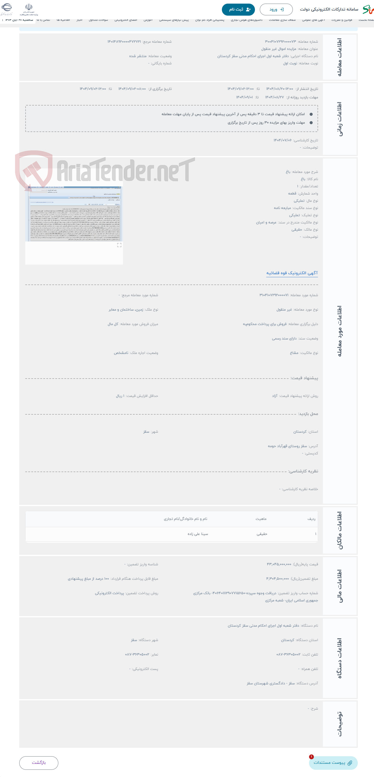 تصویر کوچک آگهی حراج باغ