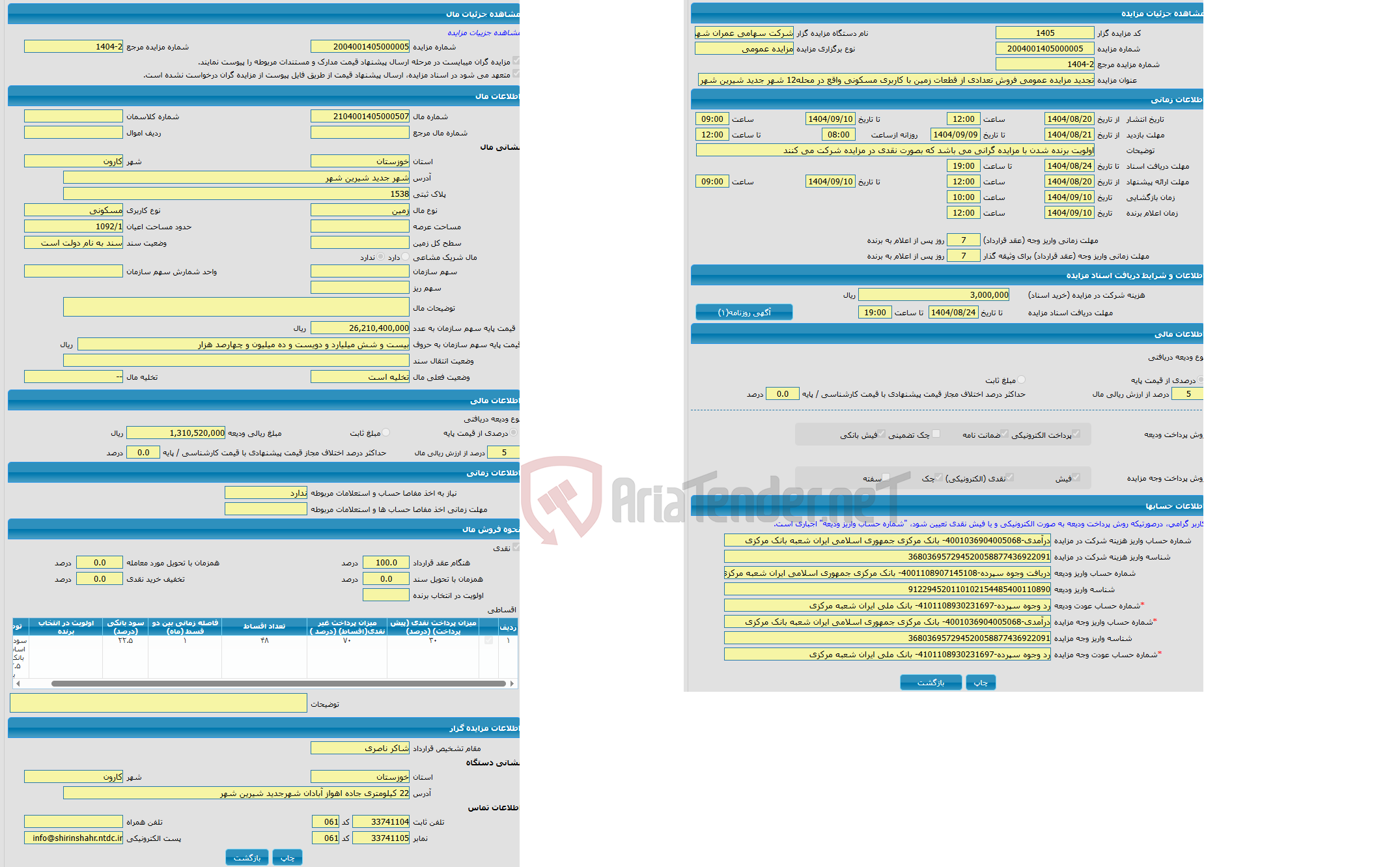 تصویر کوچک آگهی مزایده زمین با کاربری مسکونی واقع در شهر جدید شیرین شهر