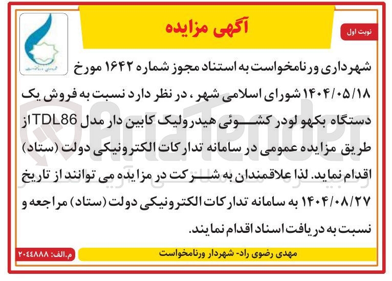 تصویر کوچک آگهی فروش یک دستگاه بکهو لودر کشوئی هیدرولیک کابین دار مدل TDL86 