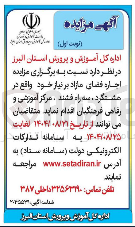 تصویر کوچک آگهی اجاره فضای مازاد