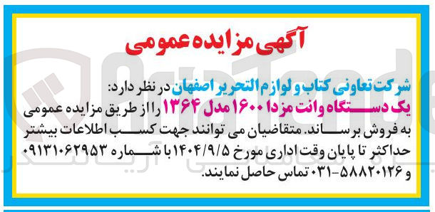 تصویر کوچک آگهی فروش یک دستگاه وانت مزدا ۱۶۰۰ مدل ۱۳۶۴
