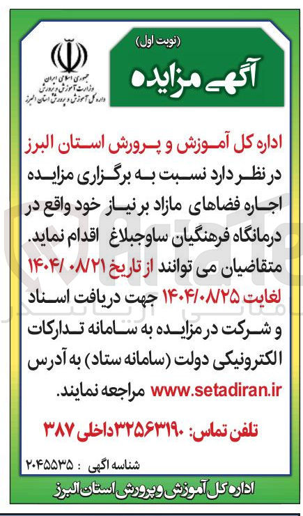 تصویر کوچک آگهی اجاره فضاهای مازاد 