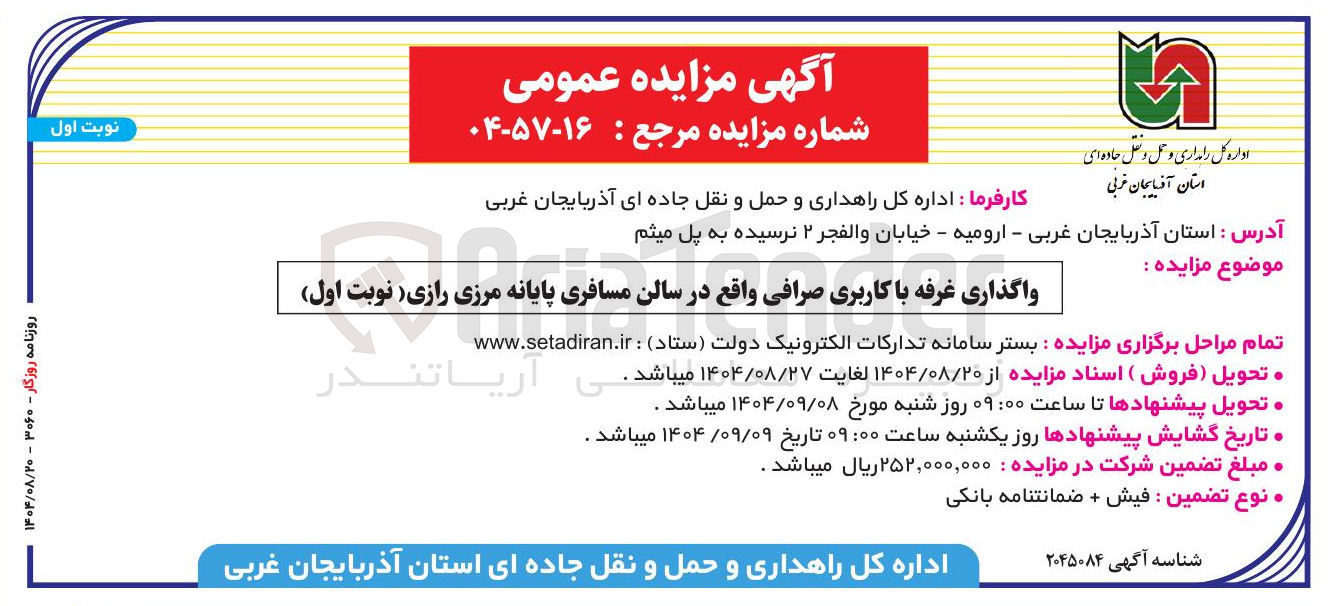 تصویر کوچک آگهی واگذاری غرفه با کاربری صرافی