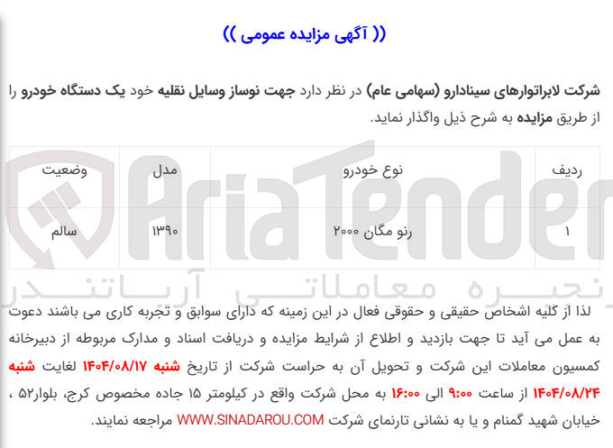 تصویر کوچک آگهی فروش یک دستگاه رنو مگان ۲۰۰۰