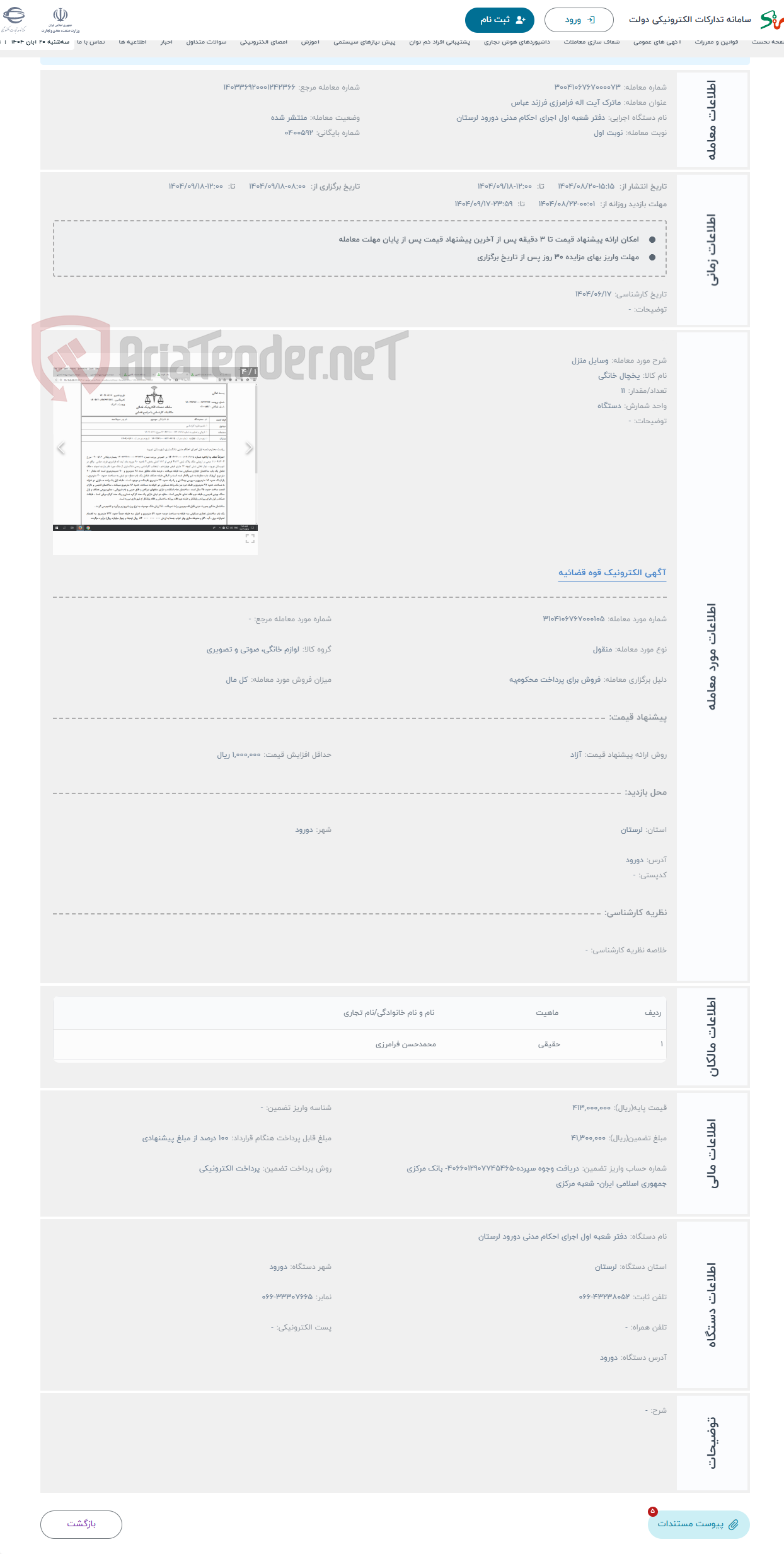 تصویر کوچک آگهی حراج وسایل منزل 
