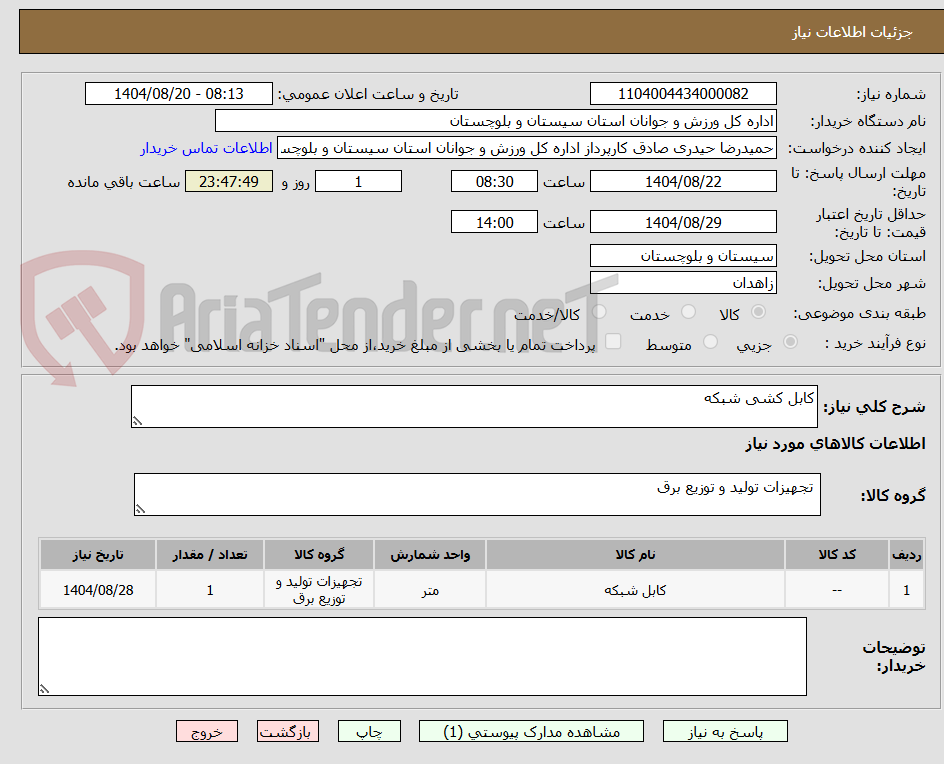 تصویر کوچک آگهی کابل کشی شبکه