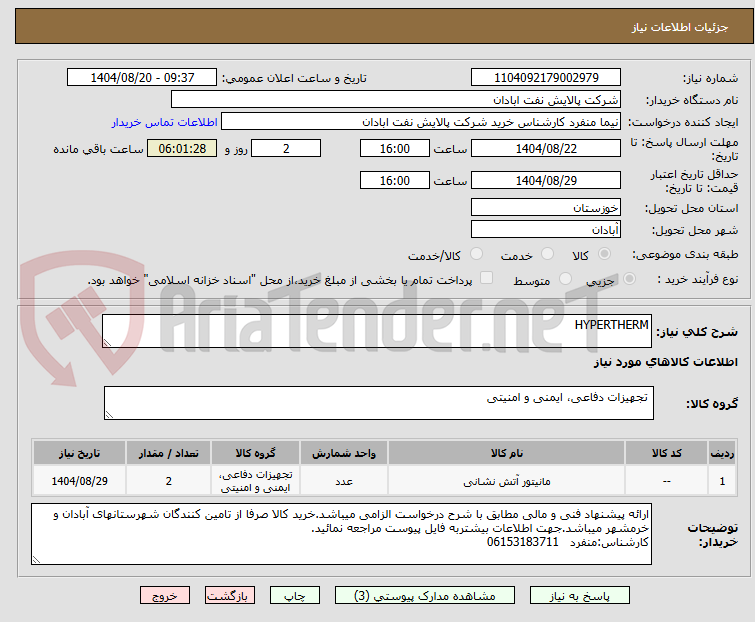 تصویر کوچک آگهی HYPERTHERM