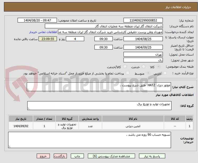تصویر کوچک آگهی موتور دیزل HATZ طبق شرح پیوست .