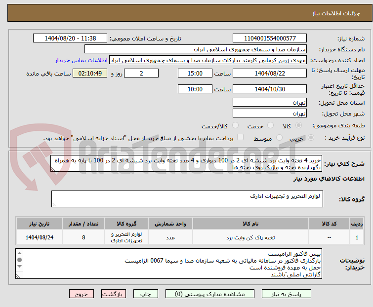 تصویر کوچک آگهی خرید 4 تخته وایت برد شیشه ای 2 در 100 دیواری و 4 عدد تخته وایت برد شیشه ای 2 در 100 با پایه به همراه نگهدارنده تخته و ماژیک روی تخته ها