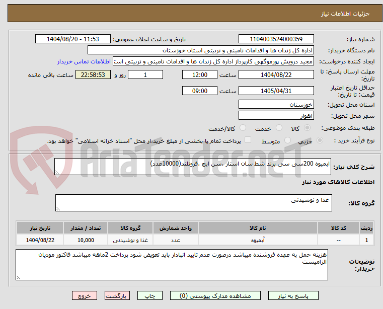 تصویر کوچک آگهی ابمیوه 200سی سی برند شط سان استار ،سن ایچ ،فروتلند(10000عدد)