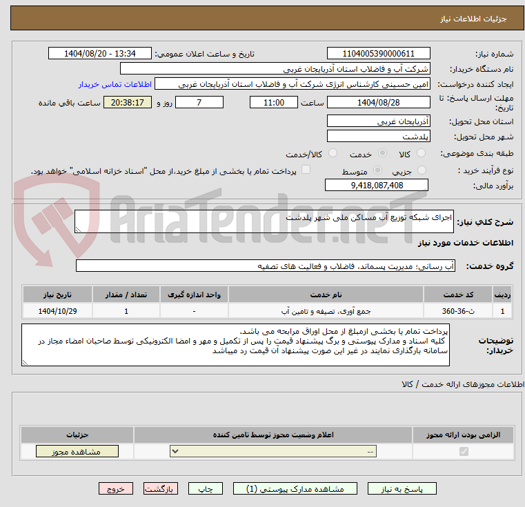 تصویر کوچک آگهی اجرای شبکه توزیع آب مساکن ملی شهر پلدشت