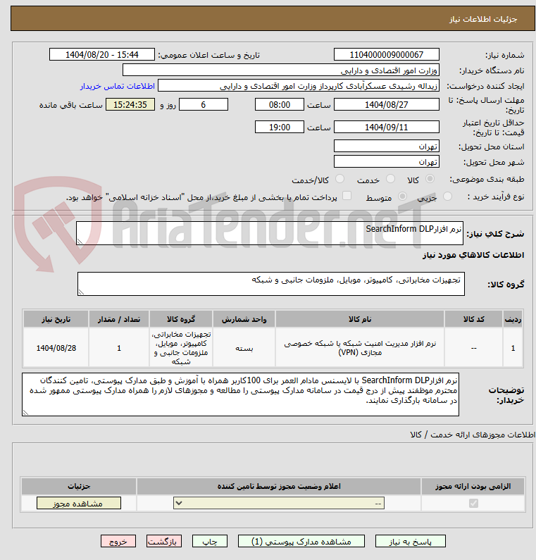تصویر کوچک آگهی نرم افزارSearchInform DLP