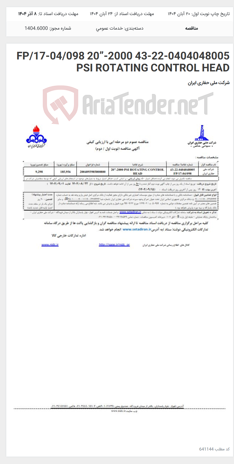 تصویر کوچک آگهی 43-22-0404048005 FP/17-04/098 20”-2000 PSI ROTATING CONTROL HEAD