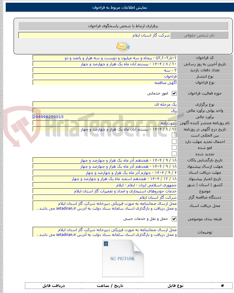 تصویر کوچک آگهی خدمات حودروهای استیجاری و امداد و تعمیرات گاز استان ایلام