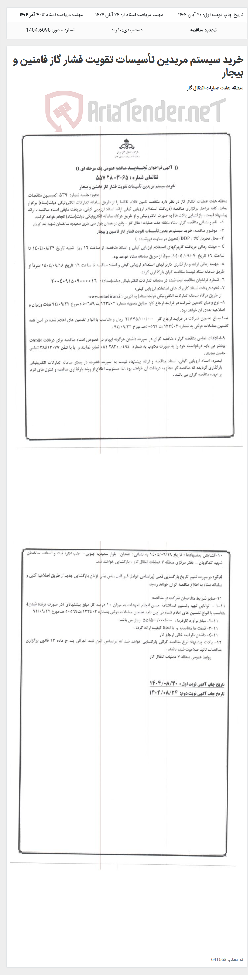 تصویر کوچک آگهی خرید سیستم مریدین تأسیسات تقویت فشار گاز فامنین و بیجار