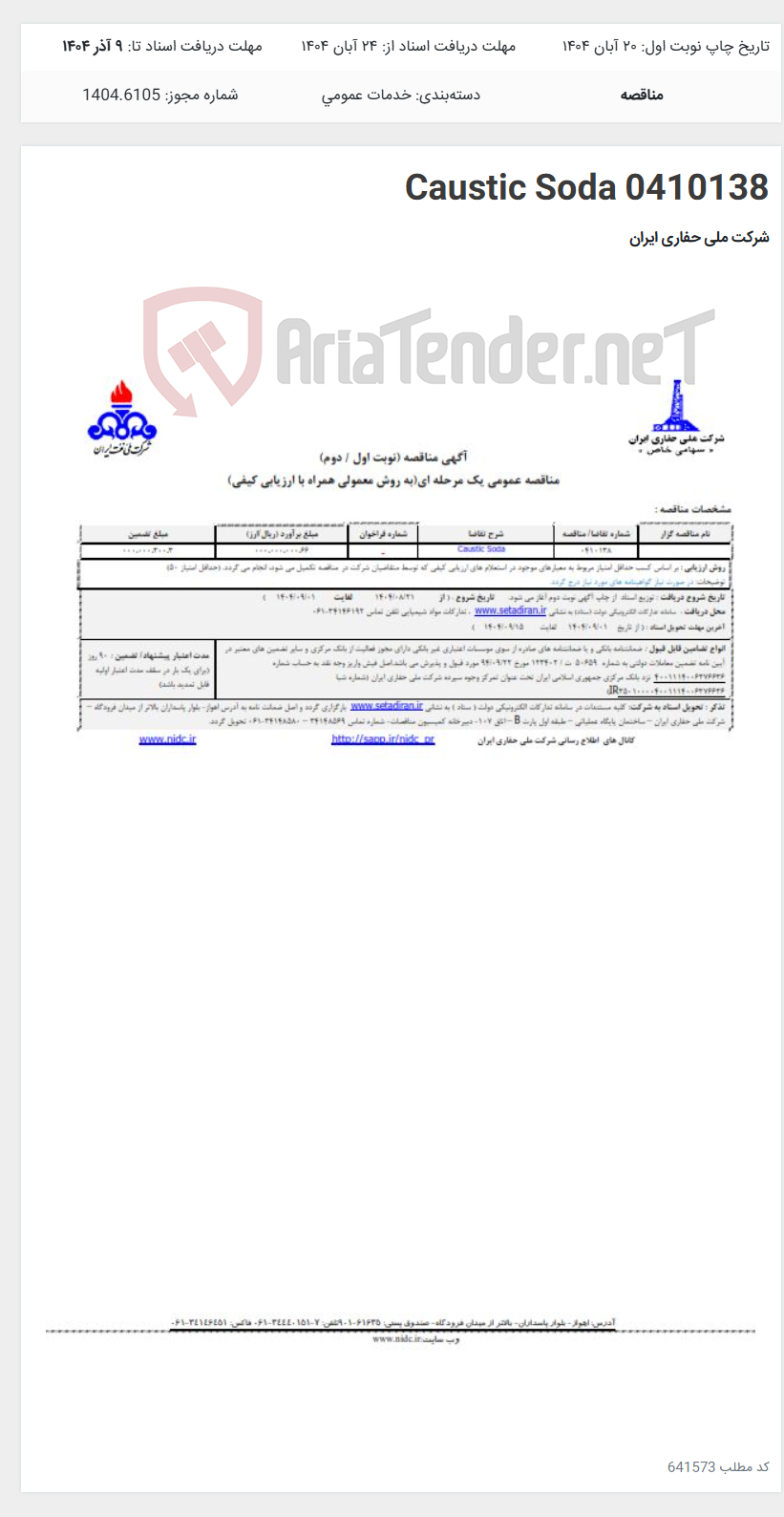 تصویر کوچک آگهی 0410138 Caustic Soda