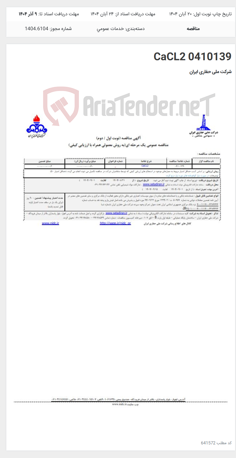 تصویر کوچک آگهی 0410139 CaCL2