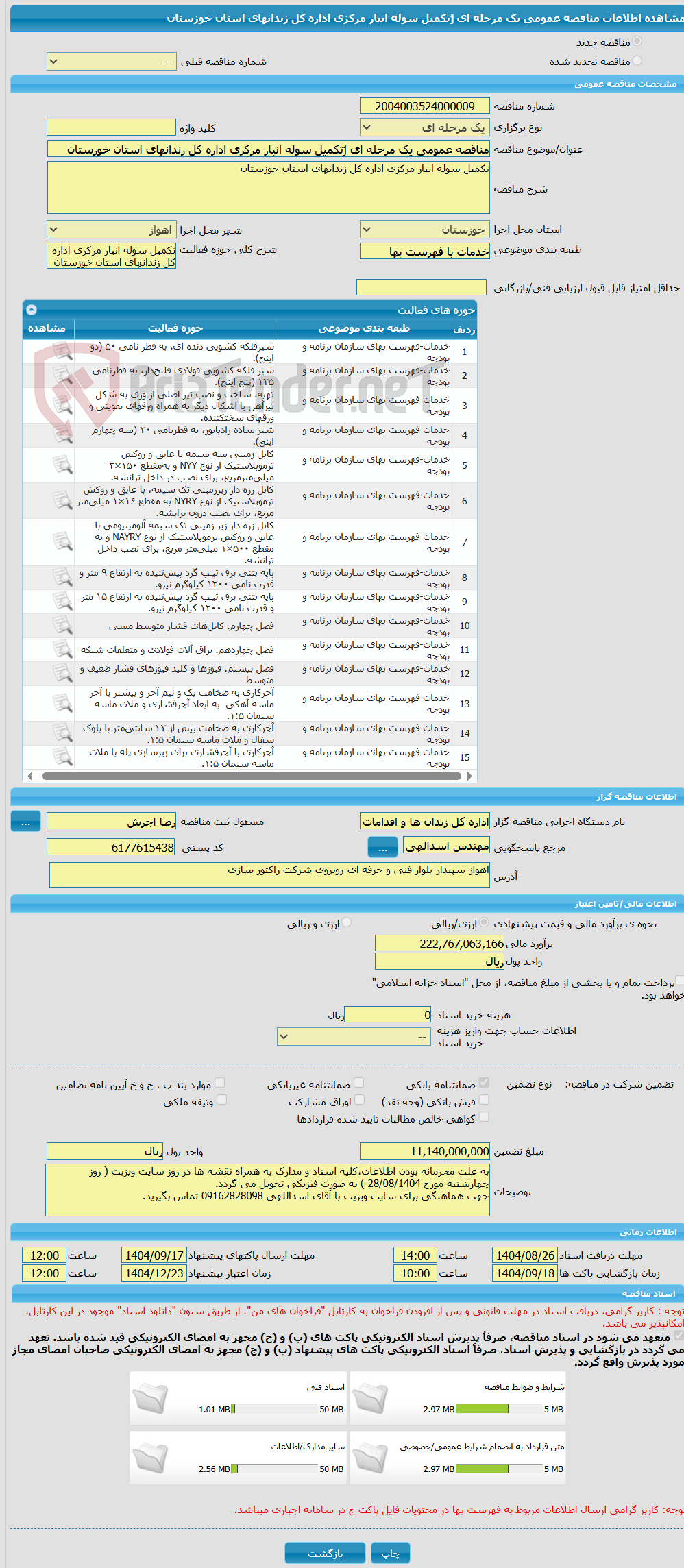 تصویر کوچک آگهی مناقصه عمومی یک مرحله ای jتکمیل سوله انبار مرکزی اداره کل زندانهای استان خوزستان